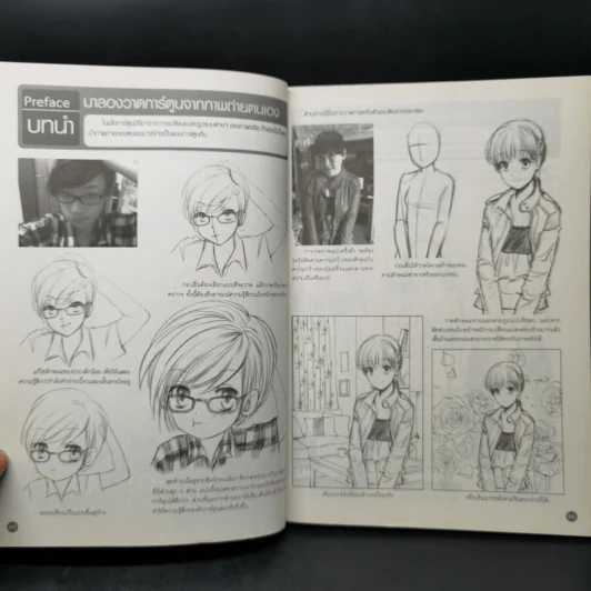 Drawing Comic เล่ม 1 พื้นฐานที่ดีสำหรับการเริ่มวาดการ์ตูน รูปที่ 12