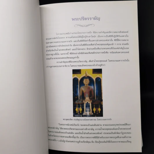 ที่ระลึกงานถวายผ้าพระกฐินพระราชทานของกระทรวงกลาโหม รูปที่ 12