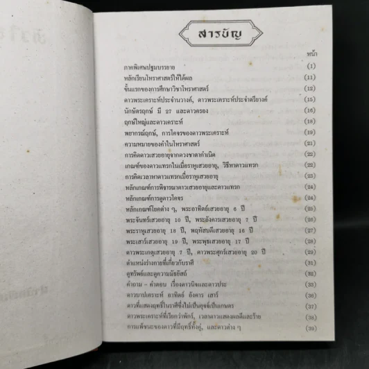 หัวใจโหราศาสตร์ รูปที่ 8