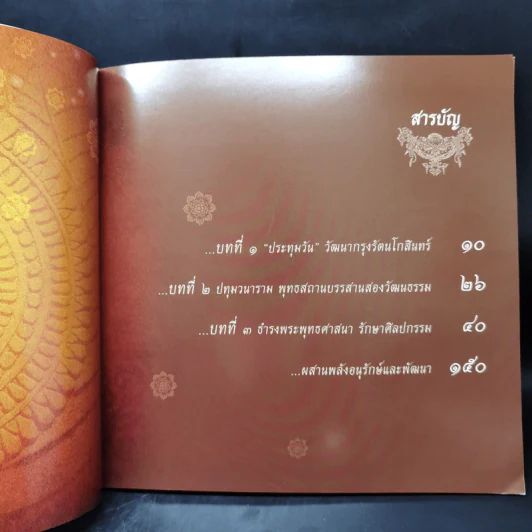 ปทุมวนานุสรณ์ - โครงการบูรณปฎิสังขรณ์วัดปทุมวนาราม รูปที่ 9