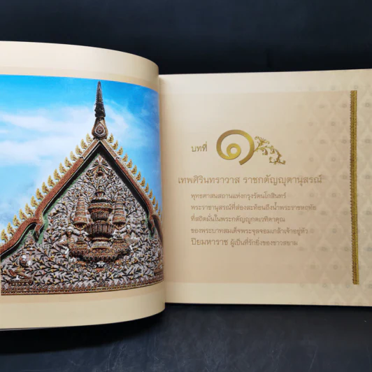 เทพศิรินทรานุสรณ์ โครงการบูรณปฏิสังขรณ์วัดเทพสิรินทราวาส ในพระบรมราชูปถัมภ์ รูปที่ 11