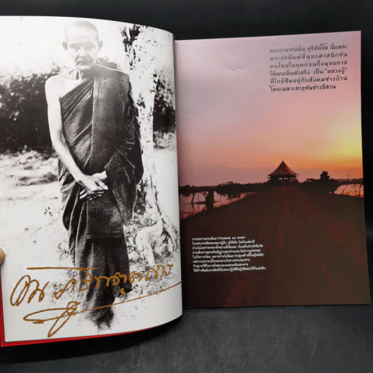 สารคดี ฉบับพิเศษ 3 อริยสงฆ์แห่งสยามประเทศ รูปที่ 9