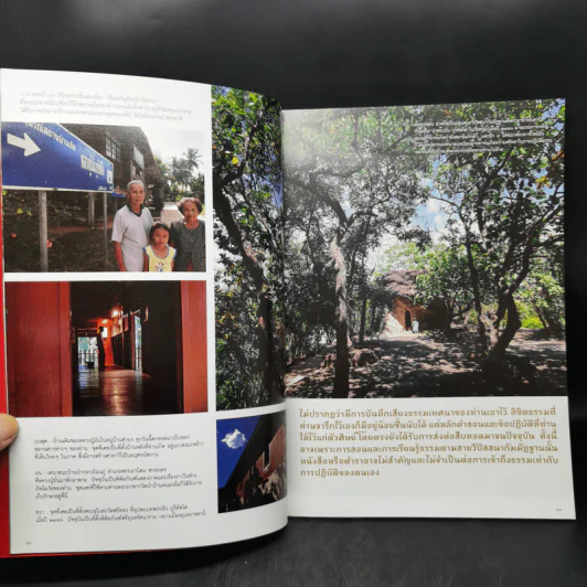 สารคดี ฉบับพิเศษ 3 อริยสงฆ์แห่งสยามประเทศ รูปที่ 10
