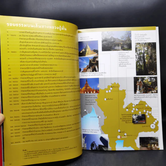 สารคดี ฉบับพิเศษ 3 อริยสงฆ์แห่งสยามประเทศ รูปที่ 11