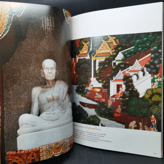 สารคดี ฉบับพิเศษ 3 อริยสงฆ์แห่งสยามประเทศ รูปที่ 12