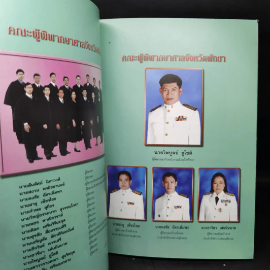 ที่ระลึกในการเสด็จพระราชดำเนินทรงประกอบพิธีวางศิลาฤกษ์และพิธีเปิดอาคารศาลจังหวัดพัทยา รูปที่ 11