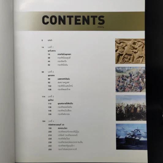 GREAT BATTLES&ARMIES มหาสงครามและกองกำลังก้องโลก - โจน ไรคาร์ท รูปที่ 9