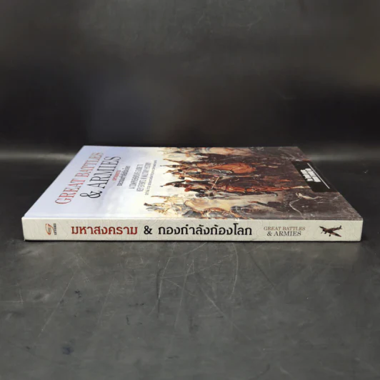 GREAT BATTLES&ARMIES มหาสงครามและกองกำลังก้องโลก - โจน ไรคาร์ท รูปที่ 3