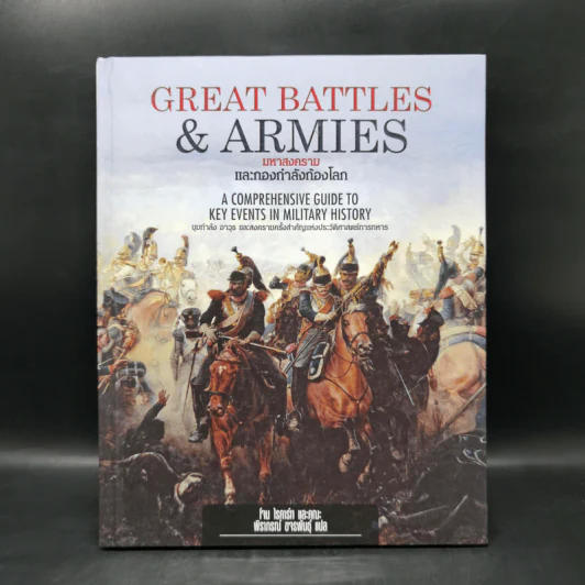 GREAT BATTLES&ARMIES มหาสงครามและกองกำลังก้องโลก - โจน ไรคาร์ท รูปที่ 1