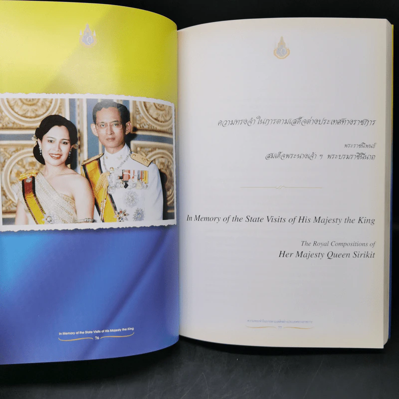 ความทรงจำในการตามเสด็จต่างประเทศทางราชการ - สมเด็จพระนางเจ้าฯ พระบรมราชินีนาถ รูปที่ 13