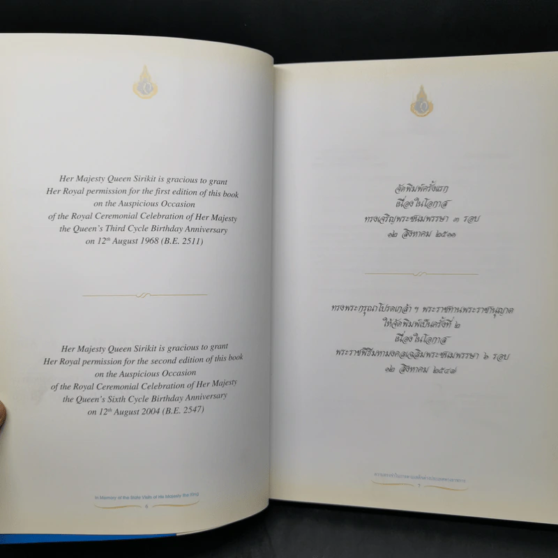 ความทรงจำในการตามเสด็จต่างประเทศทางราชการ - สมเด็จพระนางเจ้าฯ พระบรมราชินีนาถ รูปที่ 8