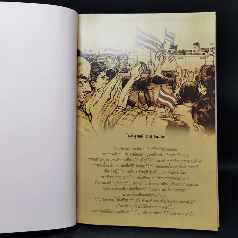 คู่ฟ้าสองพระบารมี รูปที่ 10