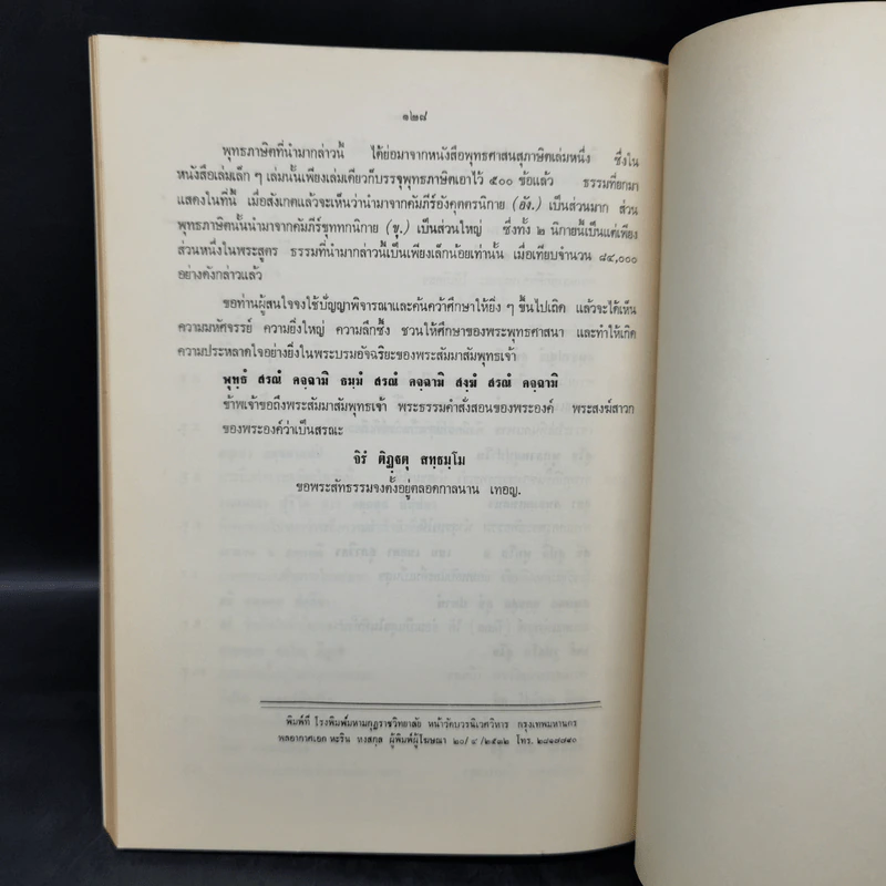 งานพระราชทานเพลิงศพ นางทองสุข สายน้ำเขียว รูปที่ 11