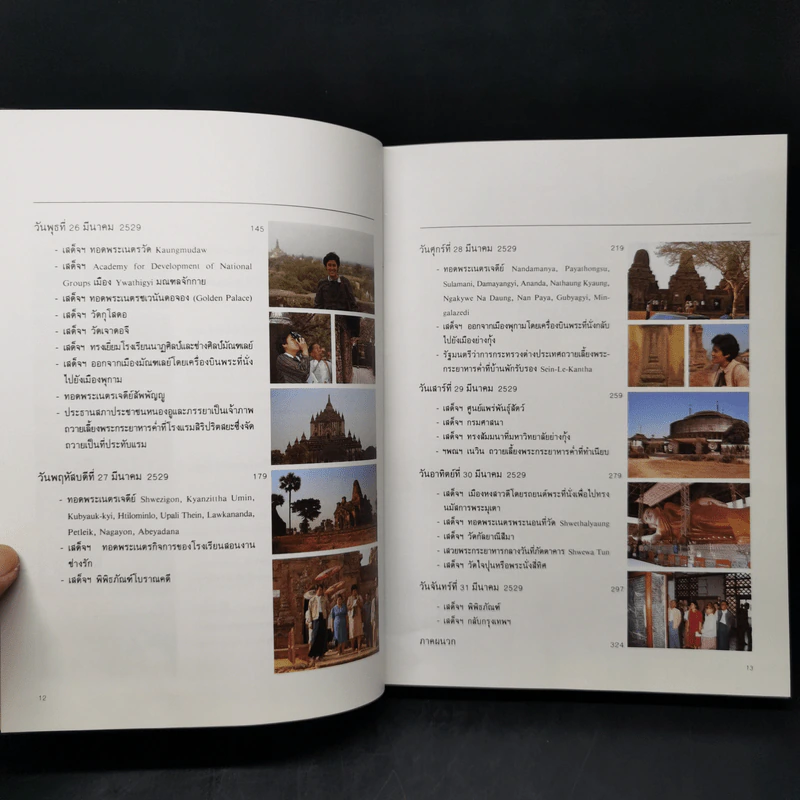 ไทยเที่ยวพม่า - สมเด็จพระเทพรัตนราชสุดาฯ สยามบรมราชกุมารี รูปที่ 10