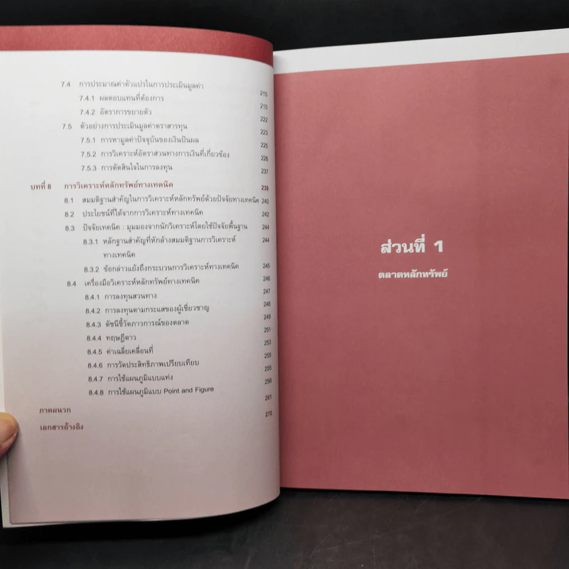 การลงทุนในตราสารทุน + ตราสารหนี้ + ทฤษฎีตลาดหุ้น รูปที่ 10