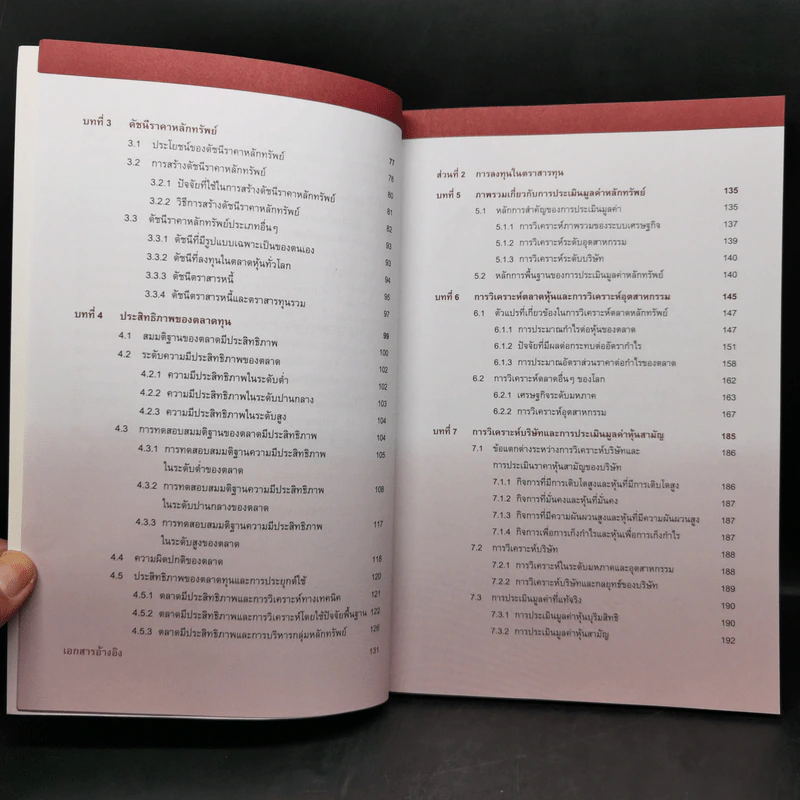 การลงทุนในตราสารทุน + ตราสารหนี้ + ทฤษฎีตลาดหุ้น รูปที่ 9