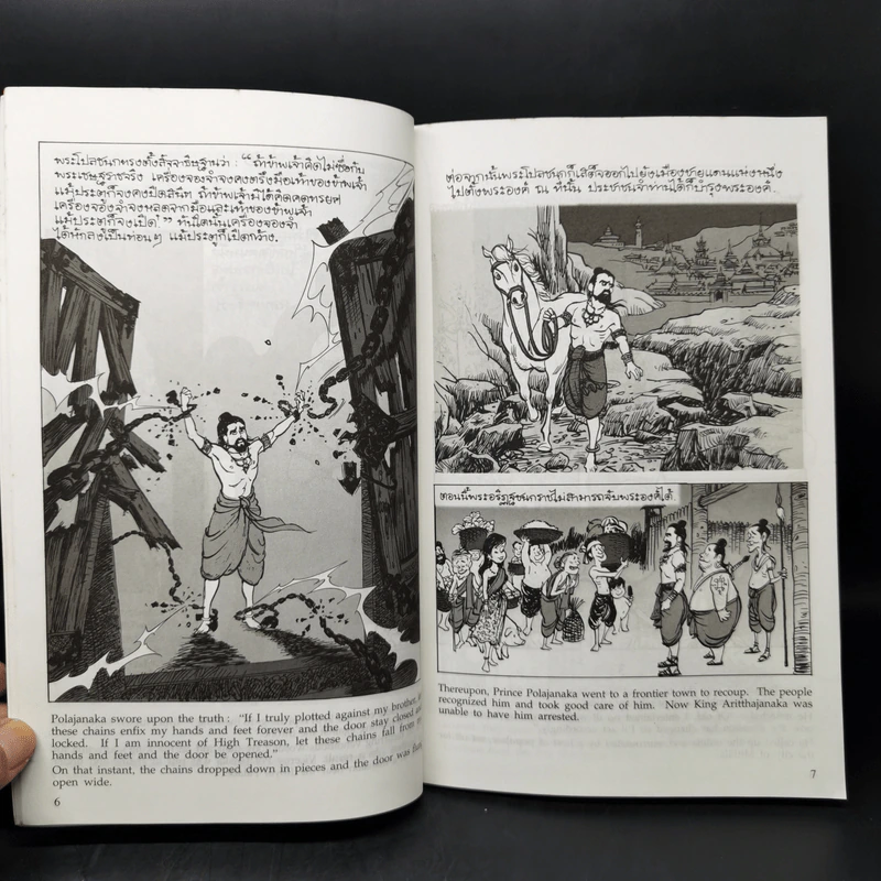 พระมหาชนก ฉบับการ์ตูน ขาว-ดำ รูปที่ 12