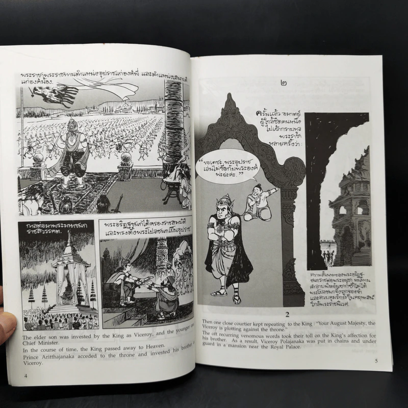พระมหาชนก ฉบับการ์ตูน ขาว-ดำ รูปที่ 11