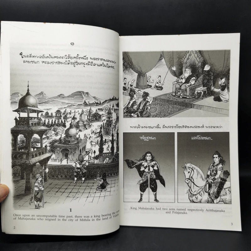 พระมหาชนก ฉบับการ์ตูน ขาว-ดำ รูปที่ 10