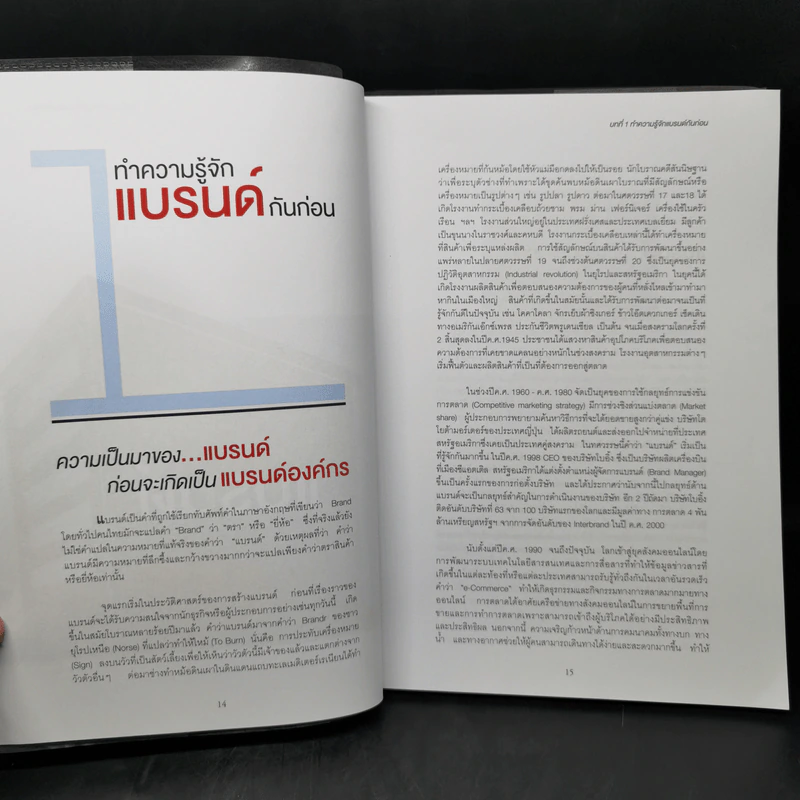 แบรนด์องค์กร & การประเมินค่าแบรนด์องค์กร - กุณฑลี รื่นรมย์ รูปที่ 11