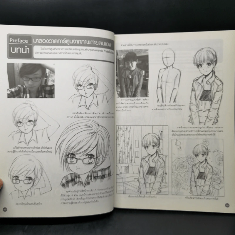 Drawing Comic เล่ม 1 พื้นฐานที่ดีสำหรับการเริ่มวาดการ์ตูน รูปที่ 12