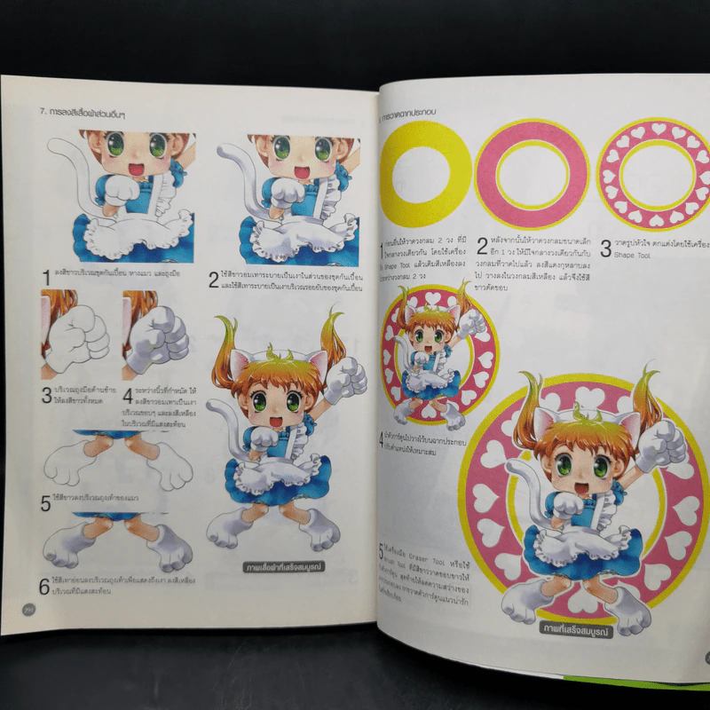 Drawing Comic เล่ม 1 พื้นฐานที่ดีสำหรับการเริ่มวาดการ์ตูน รูปที่ 13