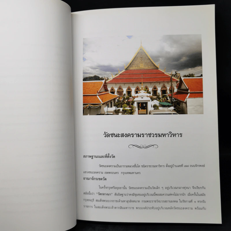 ที่ระลึกงานถวายผ้าพระกฐินพระราชทานของกระทรวงกลาโหม รูปที่ 11