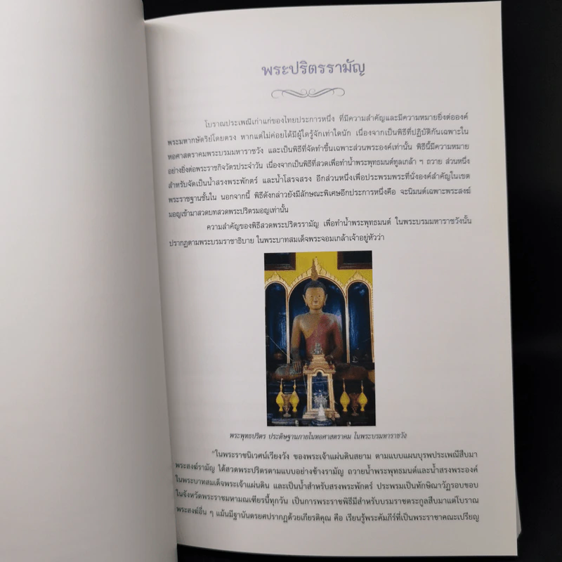 ที่ระลึกงานถวายผ้าพระกฐินพระราชทานของกระทรวงกลาโหม รูปที่ 12