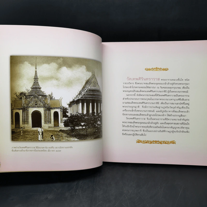 เทพศิรินทรานุสรณ์ โครงการบูรณปฏิสังขรณ์วัดเทพสิรินทราวาส ในพระบรมราชูปถัมภ์ รูปที่ 12