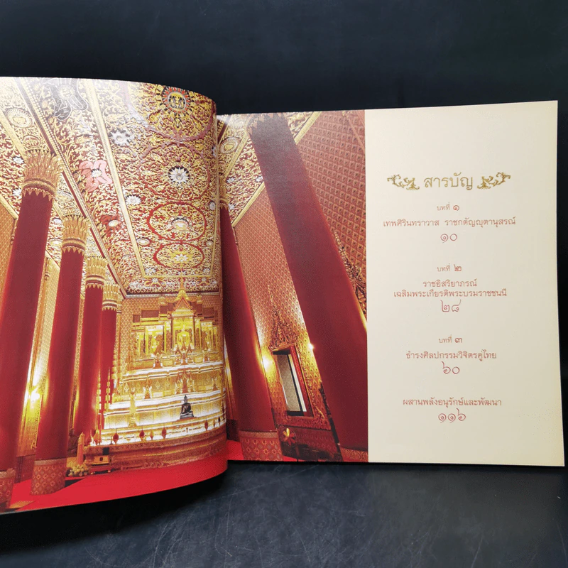 เทพศิรินทรานุสรณ์ โครงการบูรณปฏิสังขรณ์วัดเทพสิรินทราวาส ในพระบรมราชูปถัมภ์ รูปที่ 9