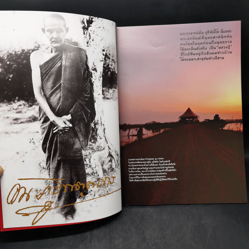 สารคดี ฉบับพิเศษ 3 อริยสงฆ์แห่งสยามประเทศ รูปที่ 9