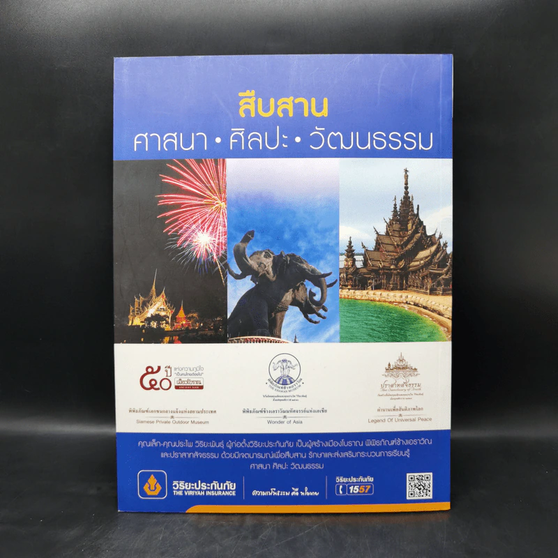 สารคดี ฉบับพิเศษ 3 อริยสงฆ์แห่งสยามประเทศ รูปที่ 2