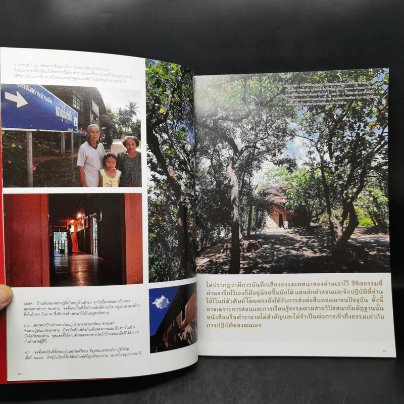 สารคดี ฉบับพิเศษ 3 อริยสงฆ์แห่งสยามประเทศ รูปที่ 10