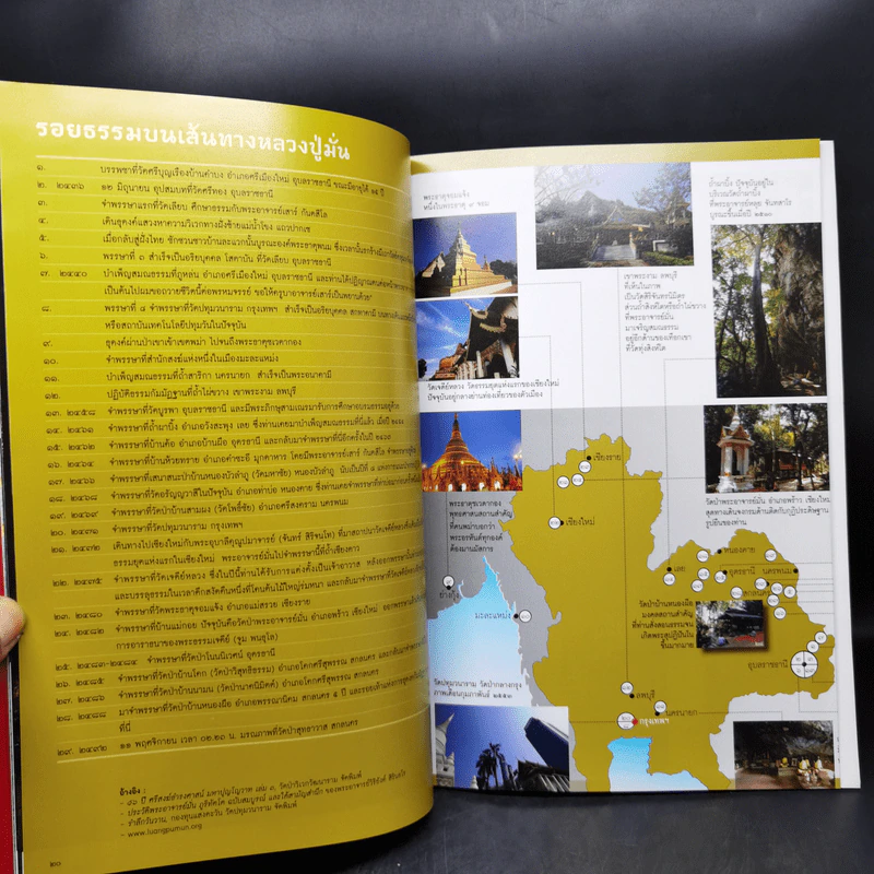 สารคดี ฉบับพิเศษ 3 อริยสงฆ์แห่งสยามประเทศ รูปที่ 11
