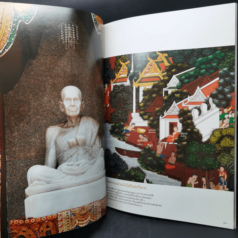 สารคดี ฉบับพิเศษ 3 อริยสงฆ์แห่งสยามประเทศ รูปที่ 12