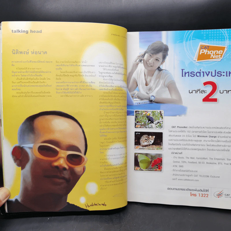 a day 88 ในหลวงร.9 รูปที่ 11