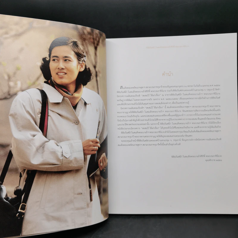 สะสมไว้ ใช้เล่าเรื่อง - พิพิธภัณฑ์ผ้าในสมเด็จพระนางเจ้าสิริกิติ์ พระบรมราชินีนาถ รูปที่ 10