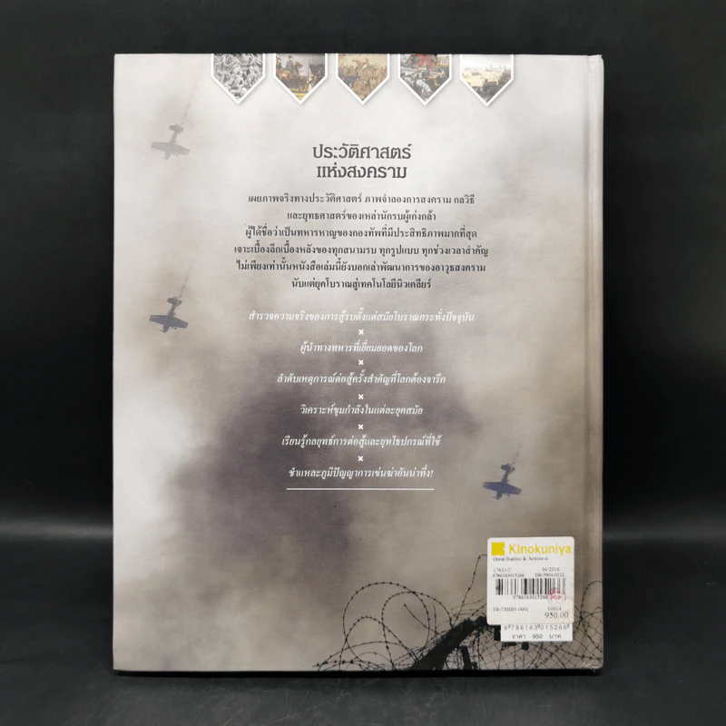 GREAT BATTLES&ARMIES มหาสงครามและกองกำลังก้องโลก - โจน ไรคาร์ท รูปที่ 2