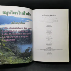 สมุนไพรในป่าฝน เล่ม 1 19 อุทยานแห่งชาติ ภาคกลาง รูปที่ 8