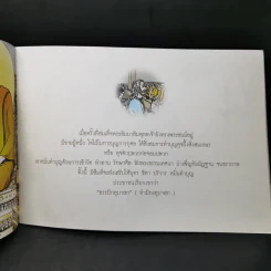 ชีวิตจริงอิงชาดก พระมาหาเทวดามารับ - ปฏิภาณ พิพิธ รูปที่ 10