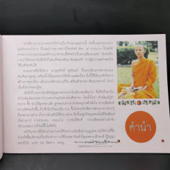 ชีวิตจริงอิงชาดก พระมาหาเทวดามารับ - ปฏิภาณ พิพิธ รูปที่ 9