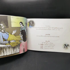 ชีวิตจริงอิงชาดก พระมาหาเทวดามารับ - ปฏิภาณ พิพิธ รูปที่ 11