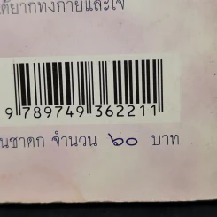 ชีวิตจริงอิงชาดก พระมาหาเทวดามารับ - ปฏิภาณ พิพิธ รูปที่ 13