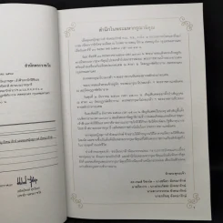 งานพระราชทานเพลิงศพ นายวิญญู อังคณารักษ์ + คุณหญิงสุภางค์ อังคณารักษ์ รูปที่ 13