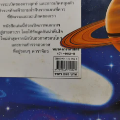 ดาราศาสตร์และอวกาศ ฉบับสมบูรณ์ รูปที่ 12