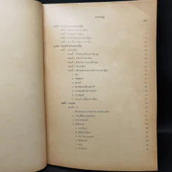 หลักภาษาญี่ปุ่น (ไวยากรณ์ฉบับสมบูรณ์) - เอตาโร เอยีรี รูปที่ 9