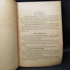 หลักภาษาญี่ปุ่น (ไวยากรณ์ฉบับสมบูรณ์) - เอตาโร เอยีรี รูปที่ 11