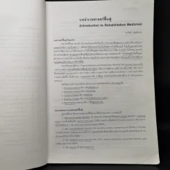 ตำราเวชศาสตร์ฟื้นฟู รูปที่ 10