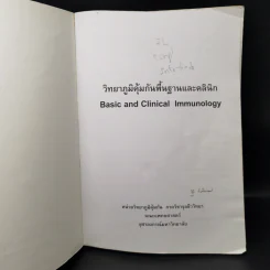 วิทยาภูมิคุ้มกันพื้นฐานและคลินิก - อริวดี หาญวิวัฒน์วงศ์ รูปที่ 8
