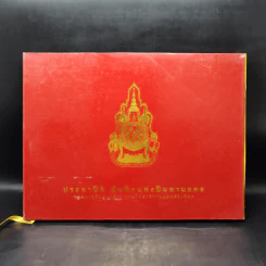 ประชาปีติ บันทึกแห่งปีมหามงคล พระบารมีปกเกล้าฯ กรมโยธาธิการและผังเมือง รูปที่ 1